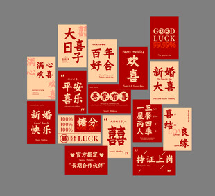 婚礼布置