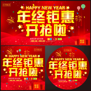 年终海报