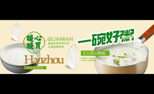 粥海报