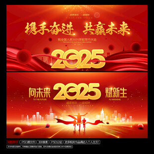 年会盛典