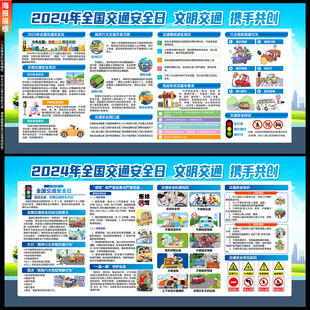 交通安全日