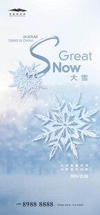 大雪