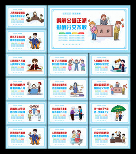 人民调解