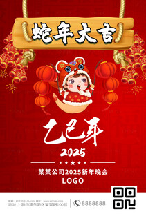 蛇年大吉