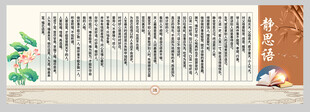 静思语