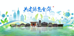 金华旅游