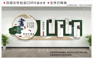 新中式校园文化墙