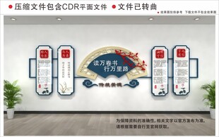 新中式校园文化墙