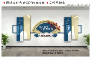 新中式校园文化墙