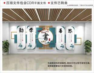 新中式校园文化墙