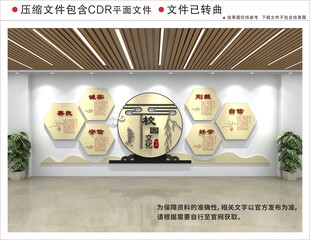 新中式校园文化墙