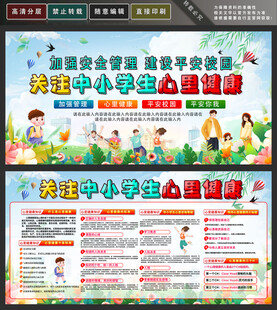 中小学生心里健康