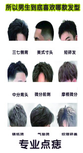 男生烫发