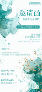 年度品牌招商答谢会邀请函