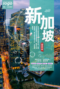 新加坡