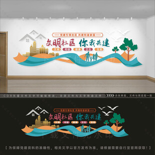 文明社区 文化墙