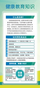 健康教育知识