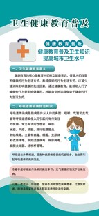 卫生健康知识