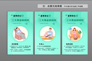 夏季养生