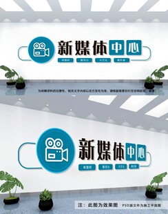 融媒体中心新媒体文化墙