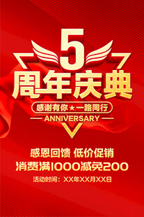 5周年庆典