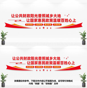 财政局文化墙
