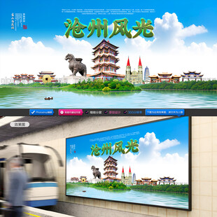 沧州旅游