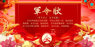 军令状