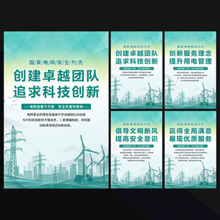 国家电网电力海报