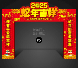 春节商场门头