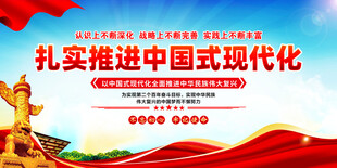 中国式现代化