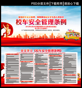 校车安全管理条例