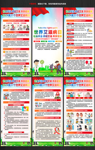 艾滋病宣传展架