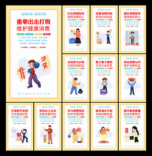 保护消费者权益