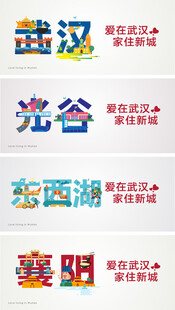 武汉地标