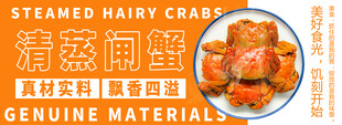 清蒸闸蟹