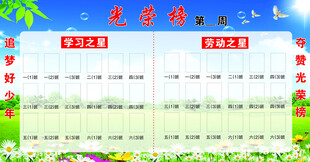 学生光荣榜