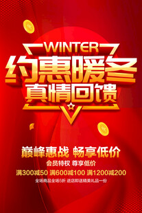 约惠暖冬