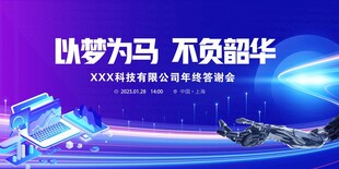 年终答谢会