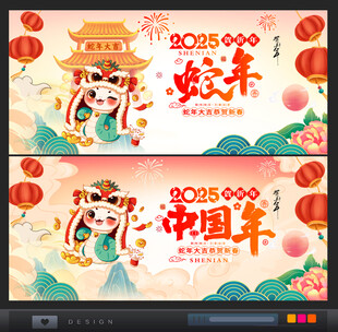 蛇年背景
