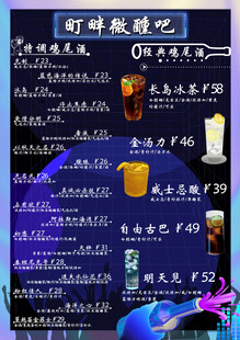酒吧酒水单