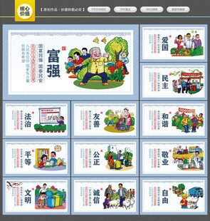 社会主义核心价值观