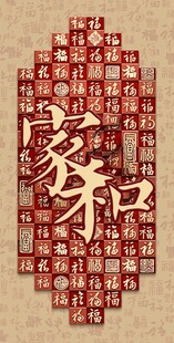 家和装饰画 