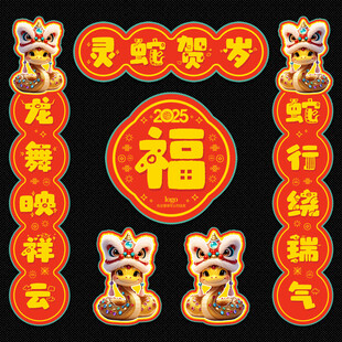 蛇年对联