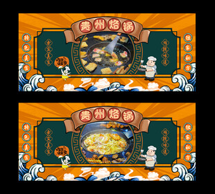 烙锅
