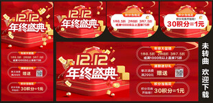 双12年终盛典