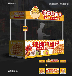 鸡蛋仔摊位