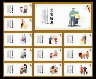 养老文化