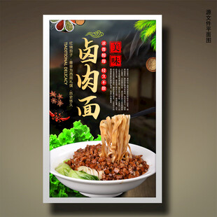 卤肉面