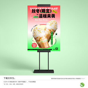 奶茶海报